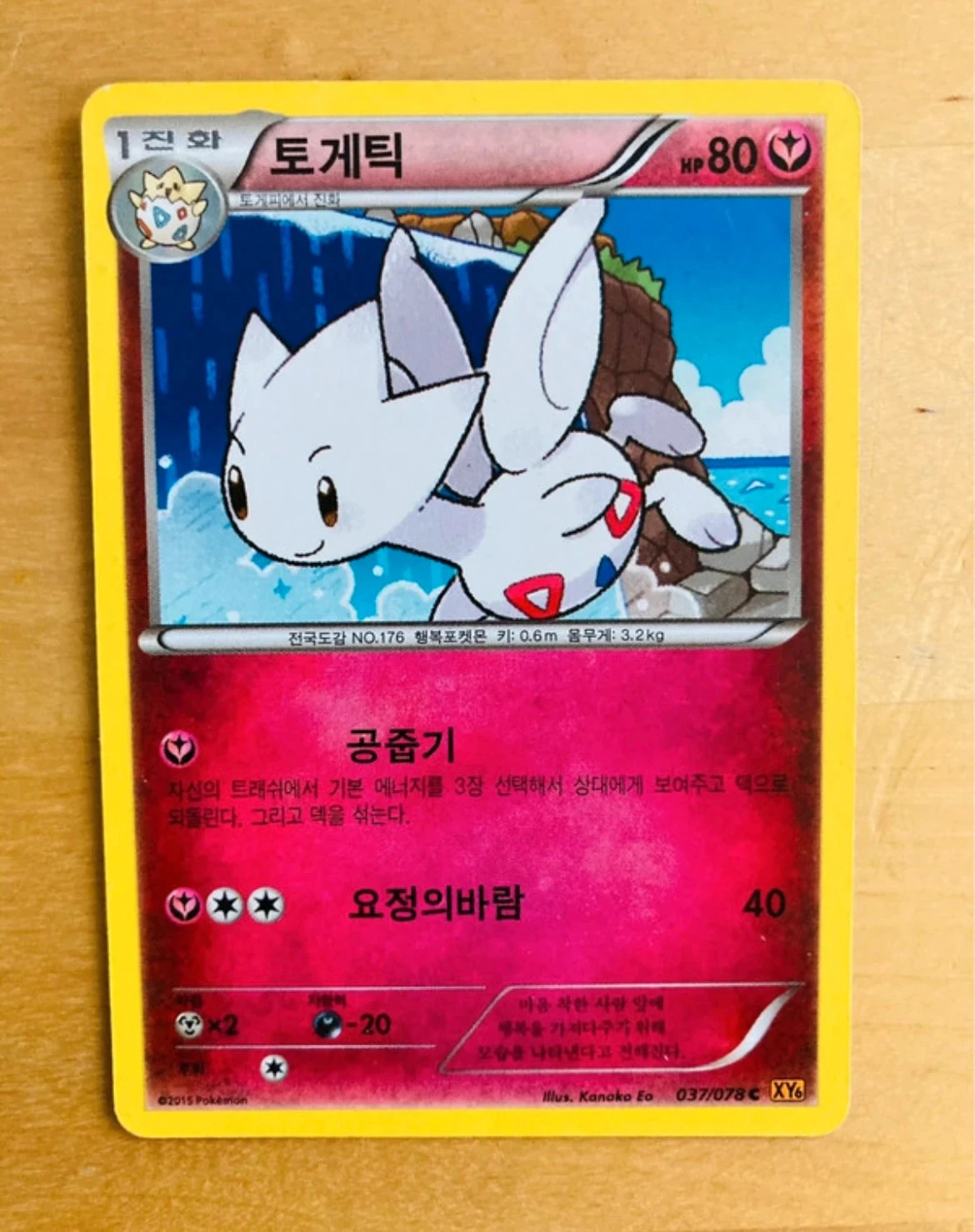 Carte Pokémon coréenne Togetic édition 2015.